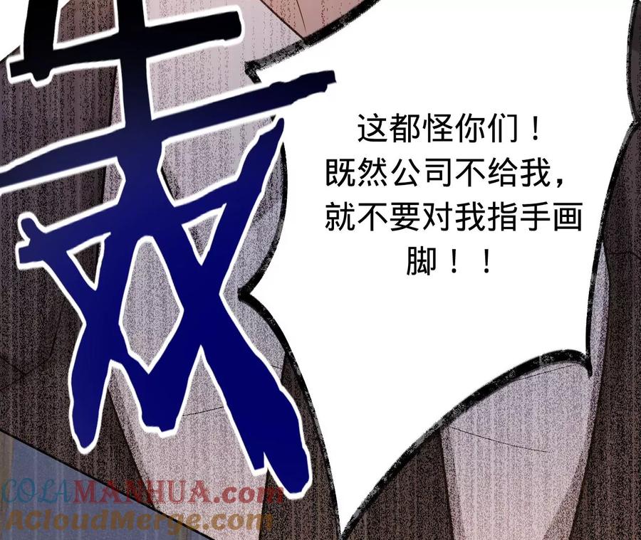 《宠妻狂魔：百万千金要沦陷》第221话 不速之客 第23页