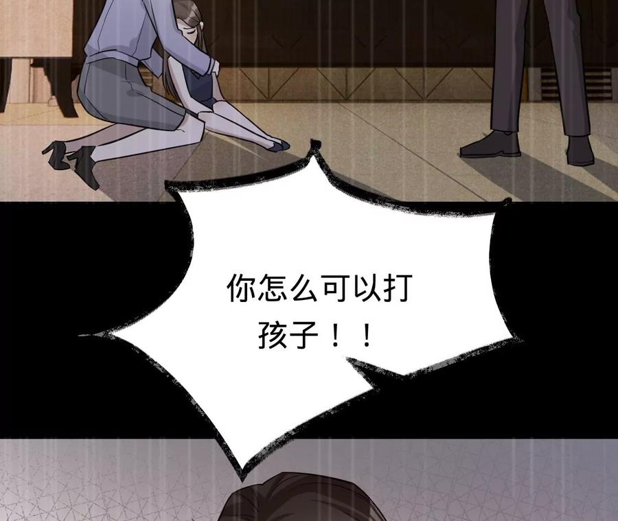 《宠妻狂魔：百万千金要沦陷》第221话 不速之客 第19页