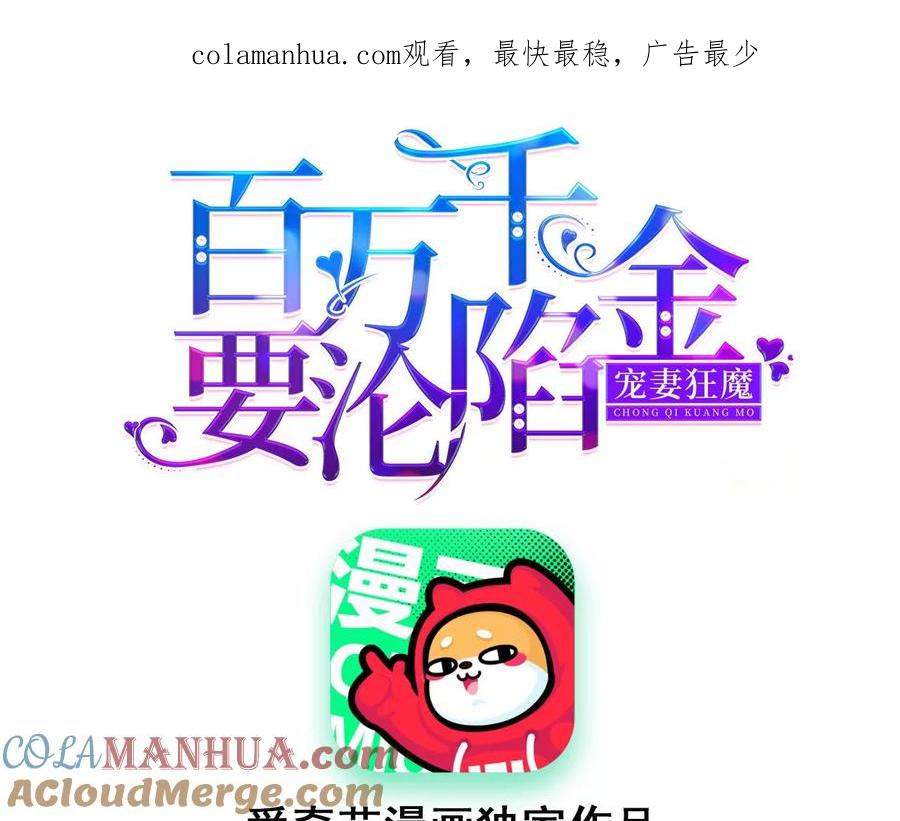 《宠妻狂魔：百万千金要沦陷》第221话 不速之客 第1页