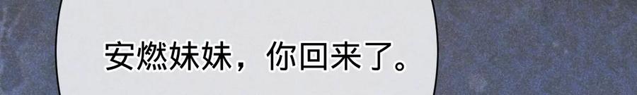 《宠妻狂魔：百万千金要沦陷》第221话 不速之客 第66页