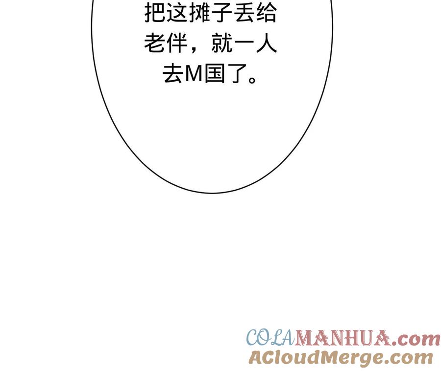 《宠妻狂魔：百万千金要沦陷》第221话 不速之客 第32页