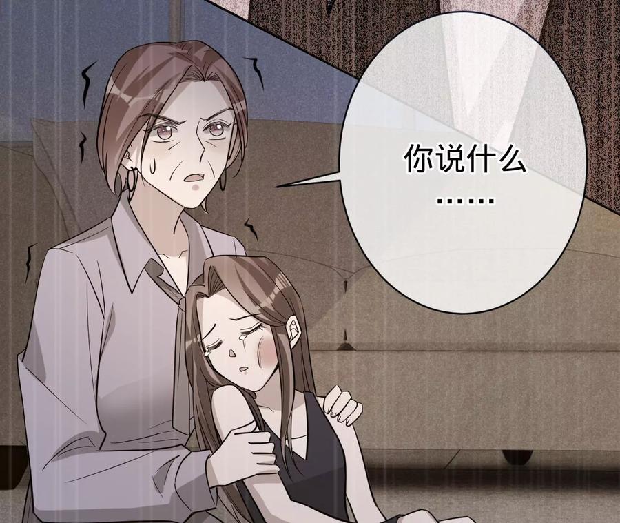 《宠妻狂魔：百万千金要沦陷》第221话 不速之客 第24页