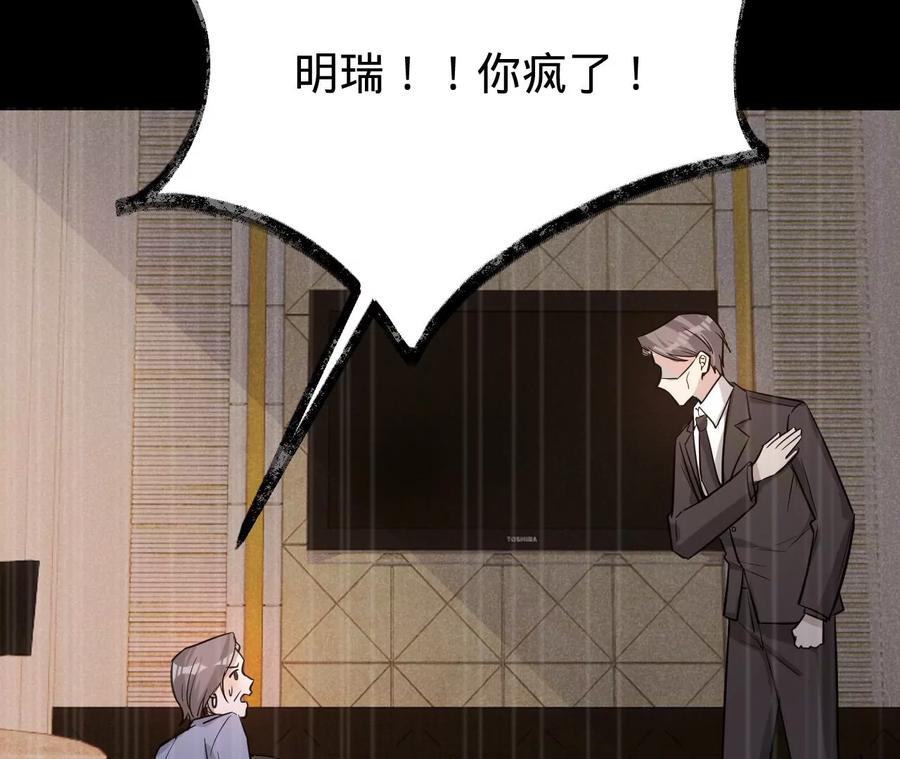 《宠妻狂魔：百万千金要沦陷》第221话 不速之客 第18页