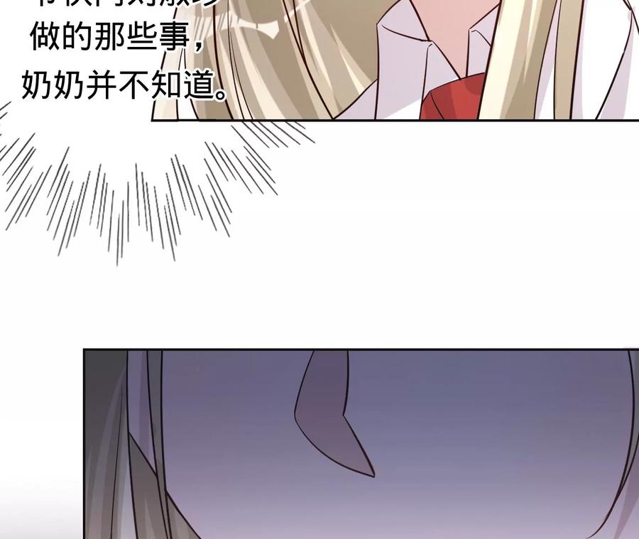 《宠妻狂魔：百万千金要沦陷》第221话 不速之客 第42页