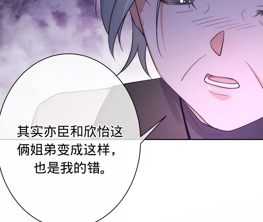 《宠妻狂魔：百万千金要沦陷》第221话 不速之客 第6页