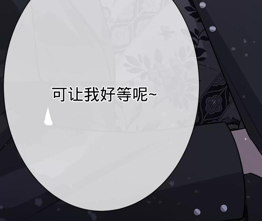 《宠妻狂魔：百万千金要沦陷》第221话 不速之客 第69页