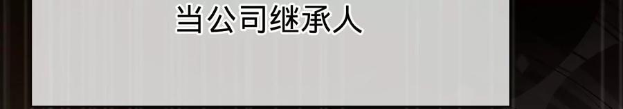 《宠妻狂魔：百万千金要沦陷》第221话 不速之客 第12页