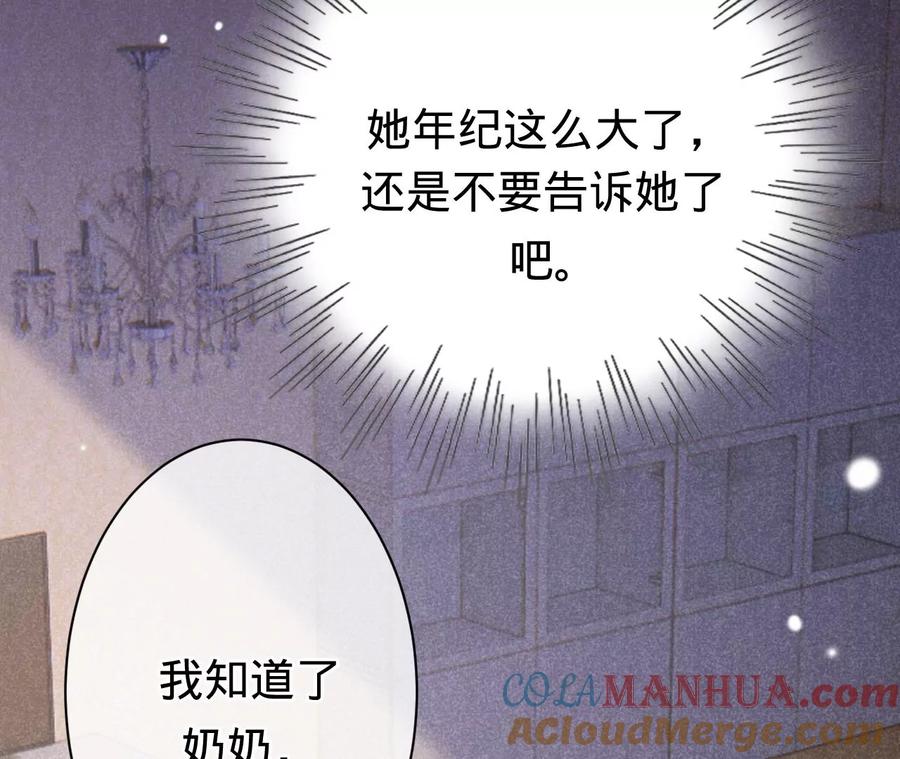 《宠妻狂魔：百万千金要沦陷》第221话 不速之客 第44页