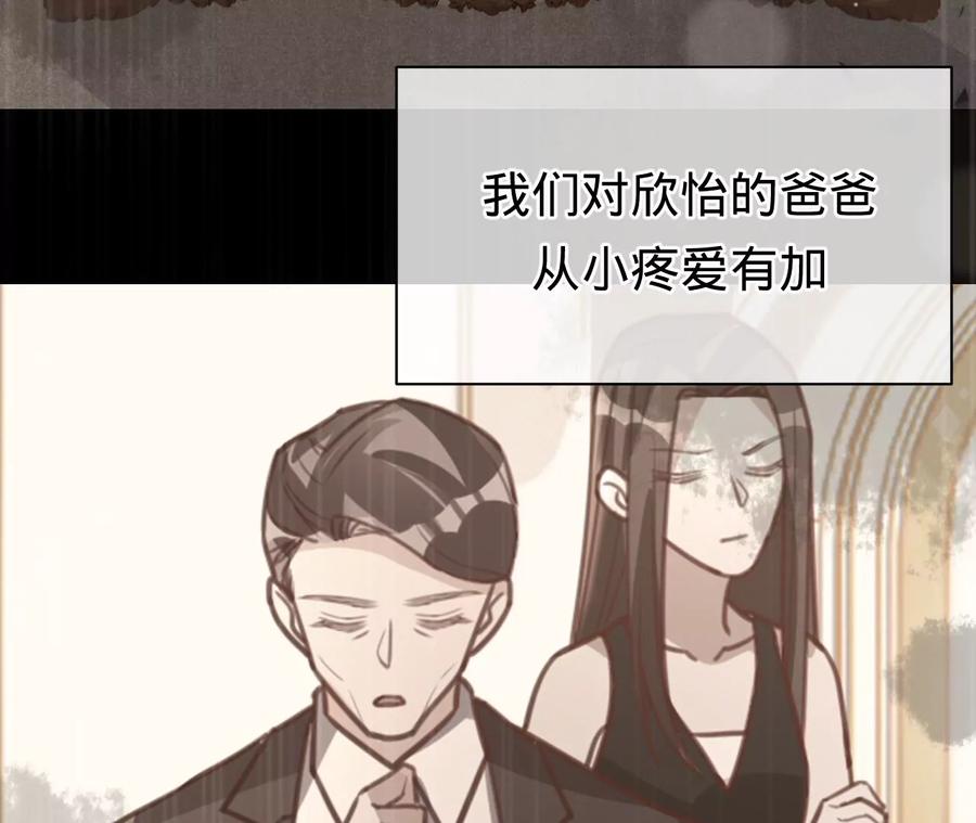 《宠妻狂魔：百万千金要沦陷》第221话 不速之客 第10页