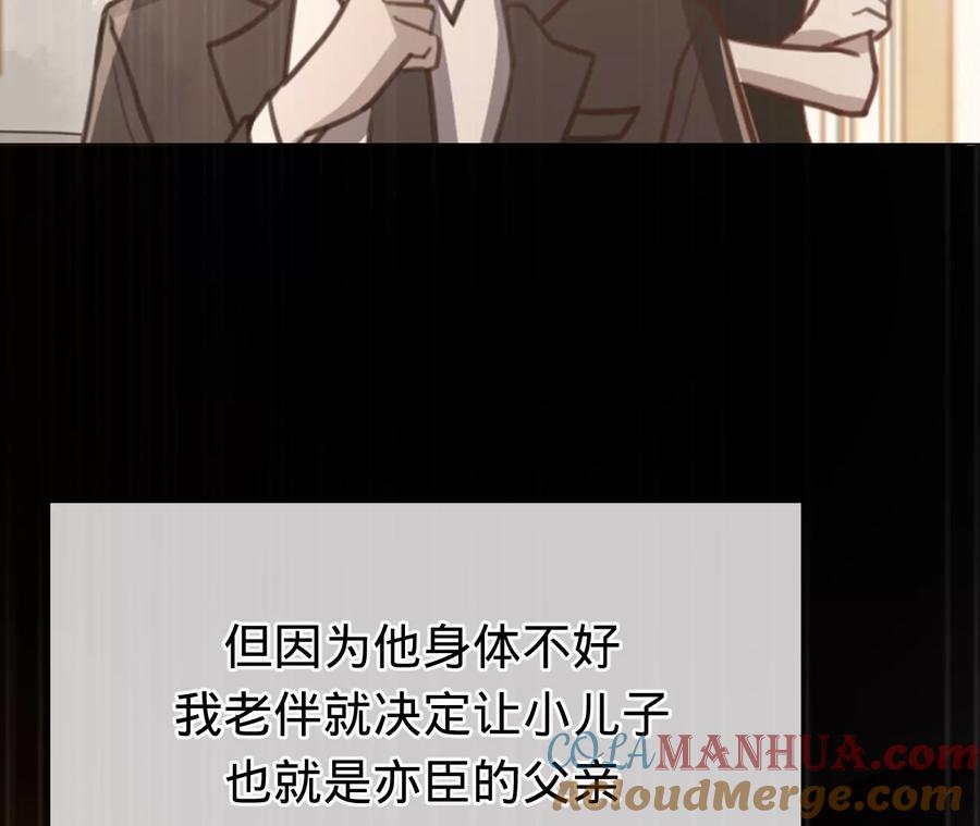 《宠妻狂魔：百万千金要沦陷》第221话 不速之客 第11页