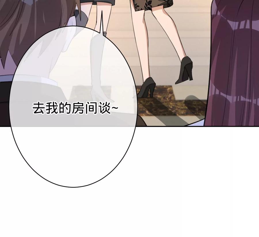 《宠妻狂魔：百万千金要沦陷》第222话 安燃的两幅面孔 第23页