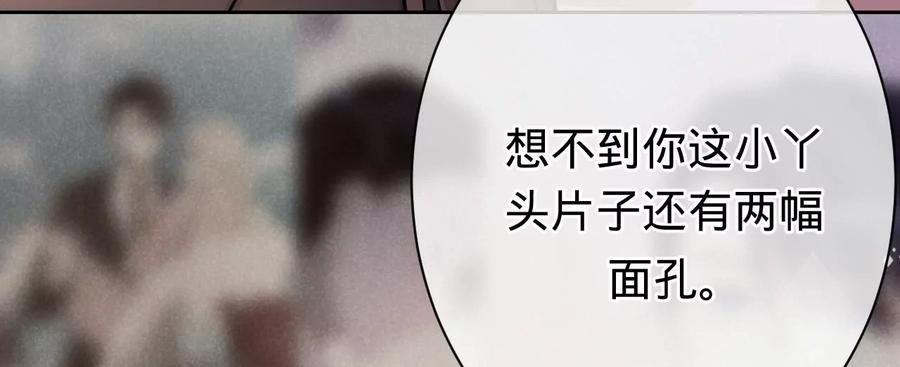 《宠妻狂魔：百万千金要沦陷》第222话 安燃的两幅面孔 第27页