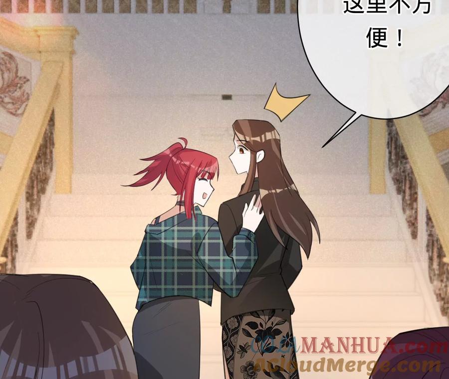 《宠妻狂魔：百万千金要沦陷》第222话 安燃的两幅面孔 第22页
