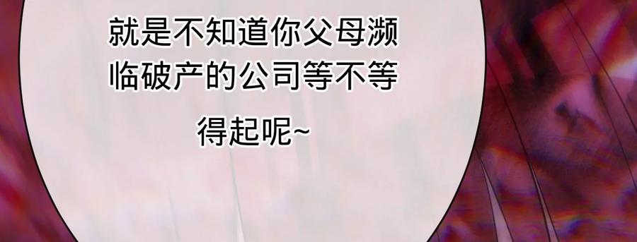 《宠妻狂魔：百万千金要沦陷》第222话 安燃的两幅面孔 第62页