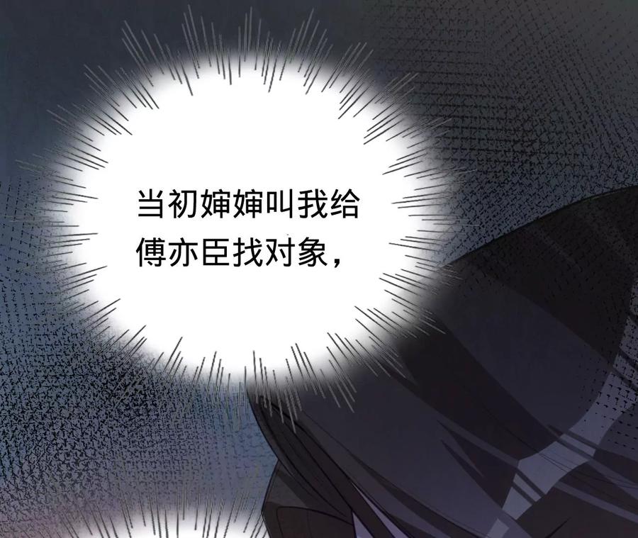 《宠妻狂魔：百万千金要沦陷》第222话 安燃的两幅面孔 第12页