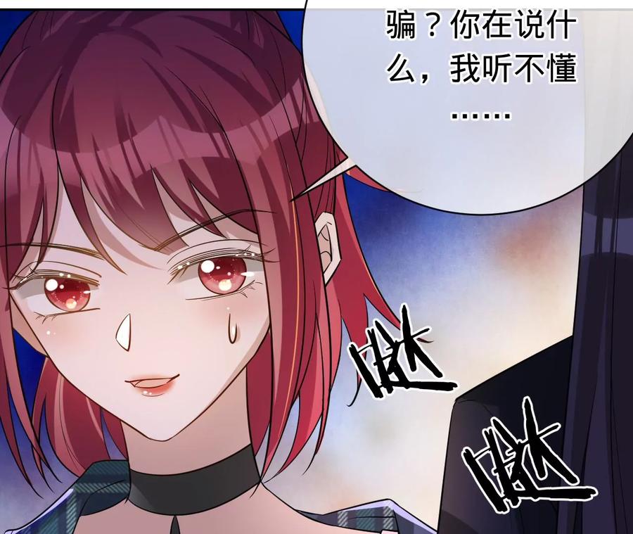 《宠妻狂魔：百万千金要沦陷》第222话 安燃的两幅面孔 第32页