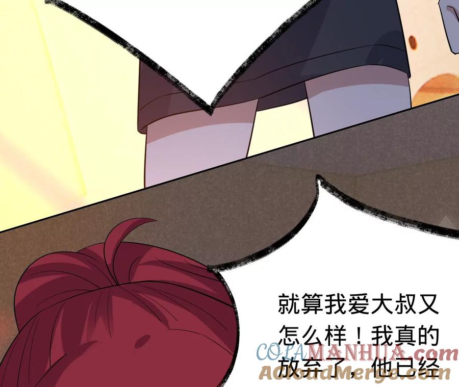 《宠妻狂魔：百万千金要沦陷》第222话 安燃的两幅面孔 第43页