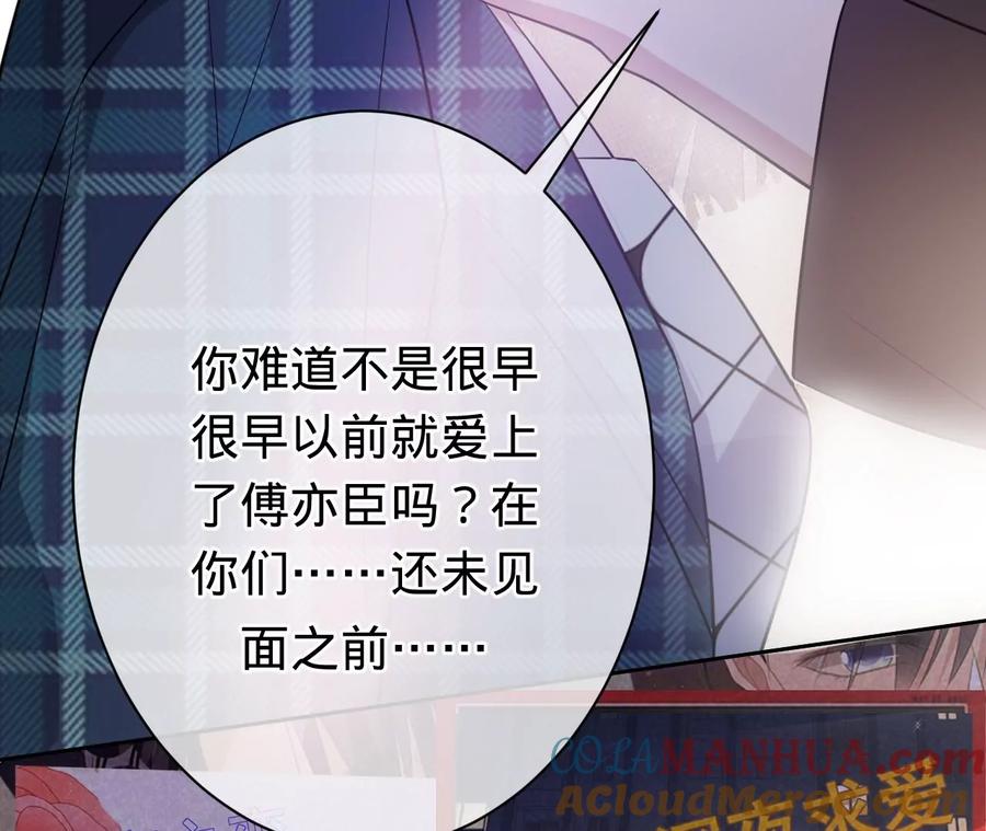 《宠妻狂魔：百万千金要沦陷》第222话 安燃的两幅面孔 第37页