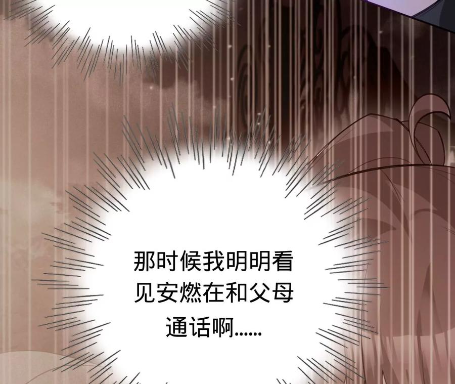 《宠妻狂魔：百万千金要沦陷》第222话 安燃的两幅面孔 第9页