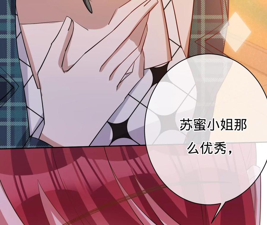 《宠妻狂魔：百万千金要沦陷》第222话 安燃的两幅面孔 第45页