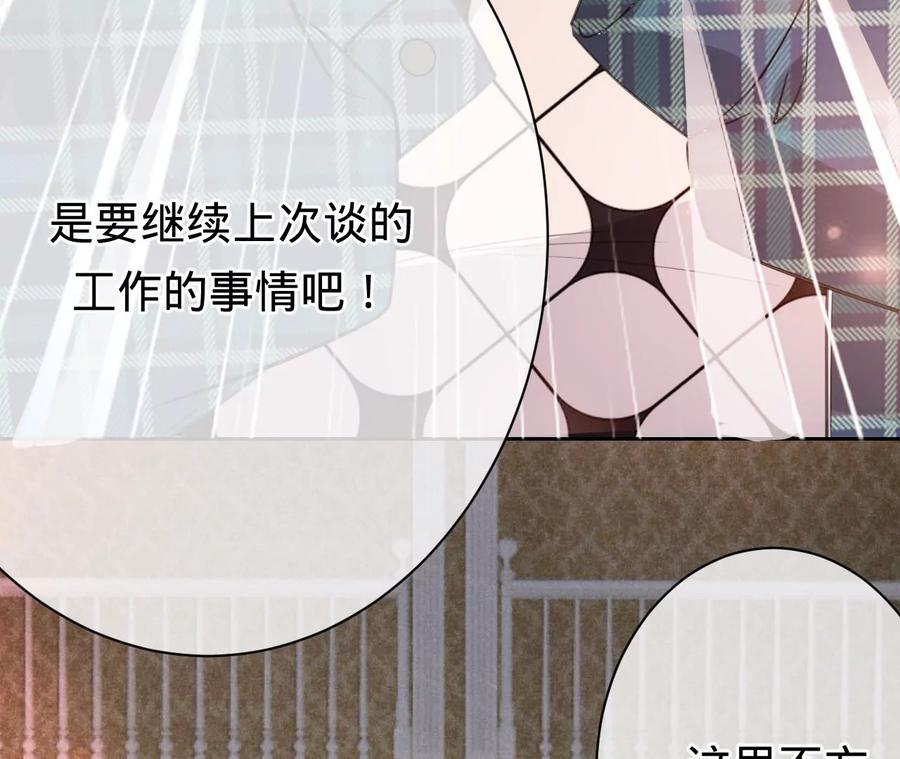 《宠妻狂魔：百万千金要沦陷》第222话 安燃的两幅面孔 第21页