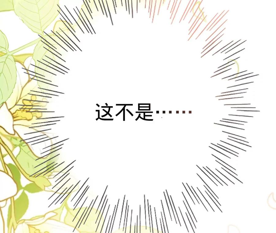 《宠妻狂魔：百万千金要沦陷》第222话 安燃的两幅面孔 第77页