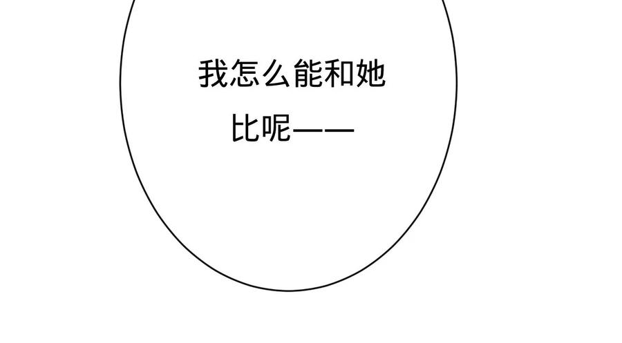 《宠妻狂魔：百万千金要沦陷》第222话 安燃的两幅面孔 第47页