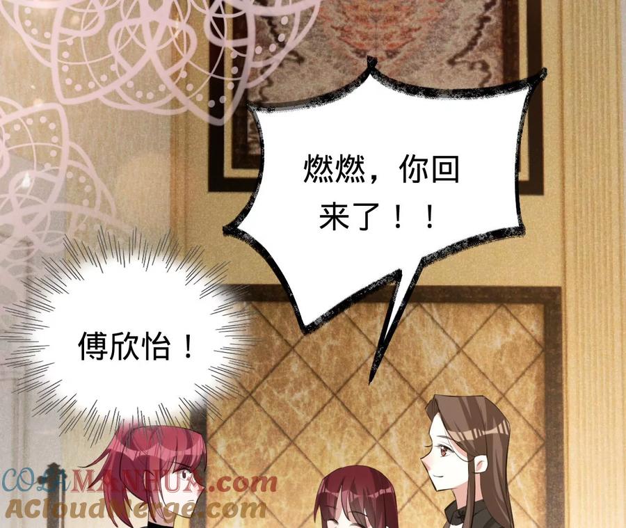《宠妻狂魔：百万千金要沦陷》第222话 安燃的两幅面孔 第4页