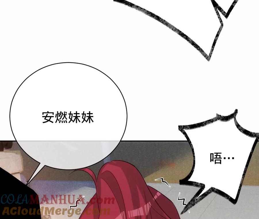 《宠妻狂魔：百万千金要沦陷》第222话 安燃的两幅面孔 第52页