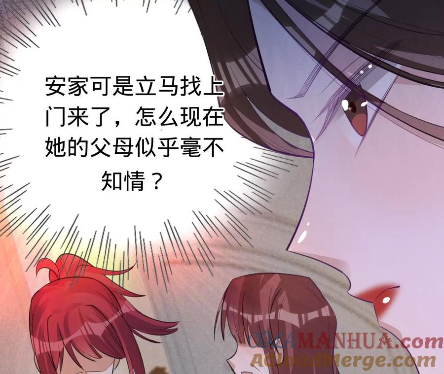 《宠妻狂魔：百万千金要沦陷》第222话 安燃的两幅面孔 第13页