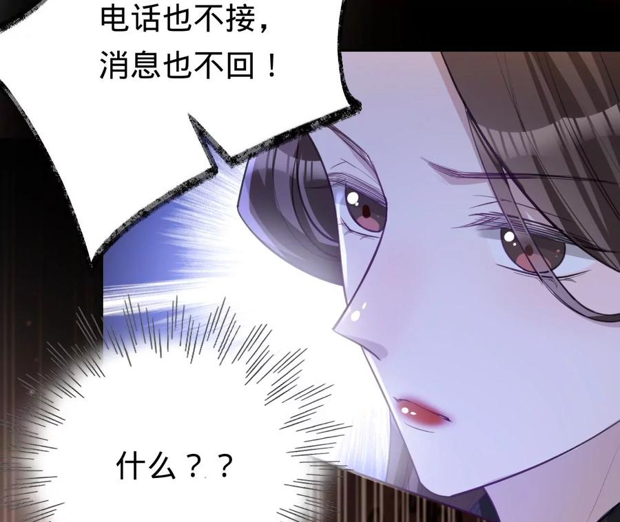 《宠妻狂魔：百万千金要沦陷》第222话 安燃的两幅面孔 第8页