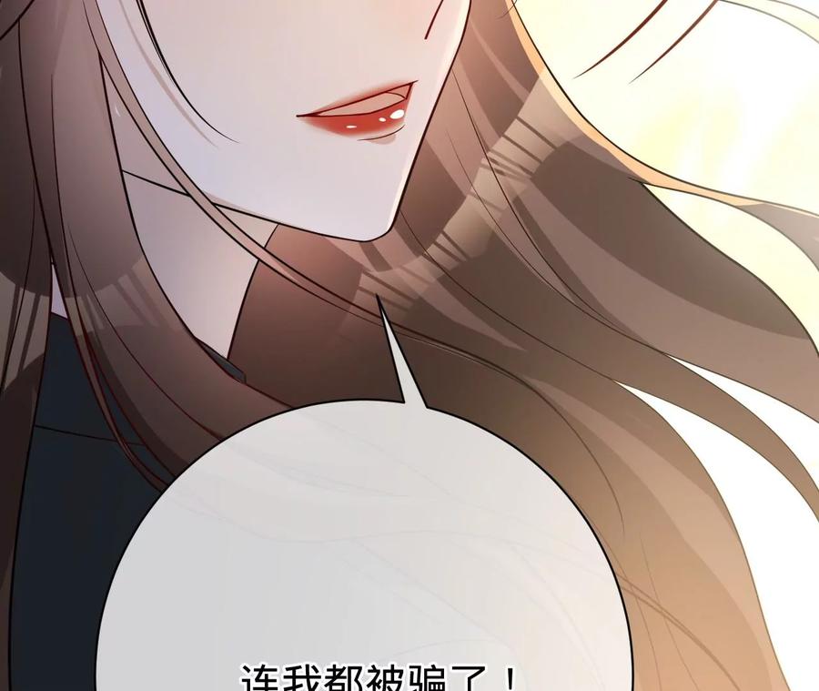 《宠妻狂魔：百万千金要沦陷》第222话 安燃的两幅面孔 第29页