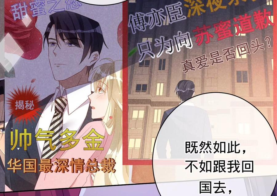 《宠妻狂魔：百万千金要沦陷》第222话 安燃的两幅面孔 第38页
