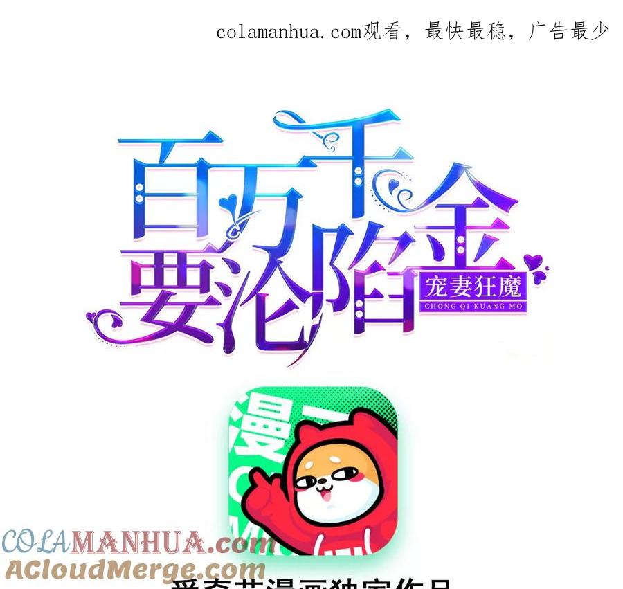 《宠妻狂魔：百万千金要沦陷》第224话 战斗的钟鸣 第1页