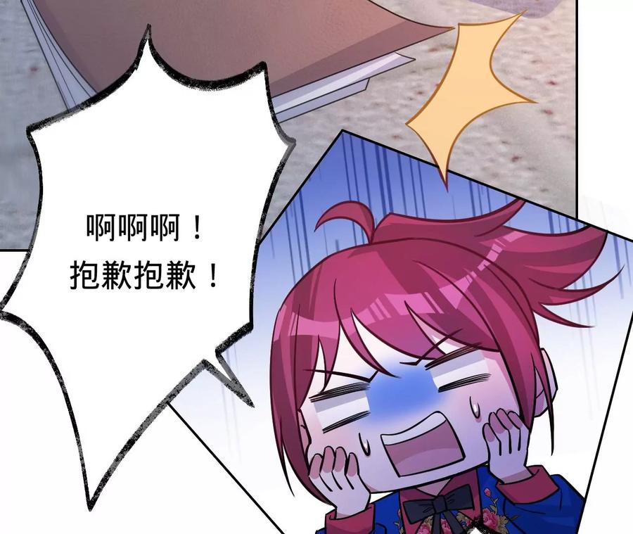 《宠妻狂魔：百万千金要沦陷》第224话 战斗的钟鸣 第23页