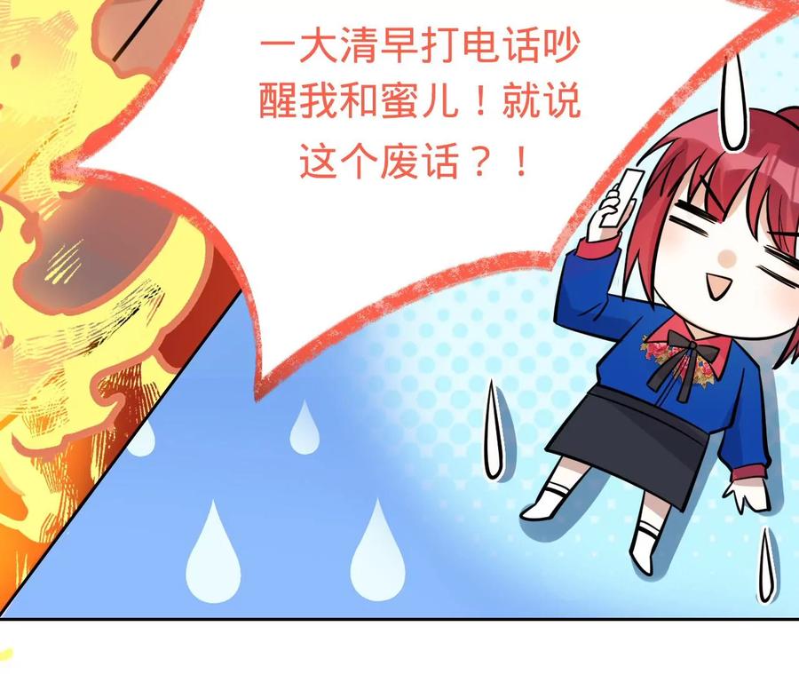 《宠妻狂魔：百万千金要沦陷》第224话 战斗的钟鸣 第11页