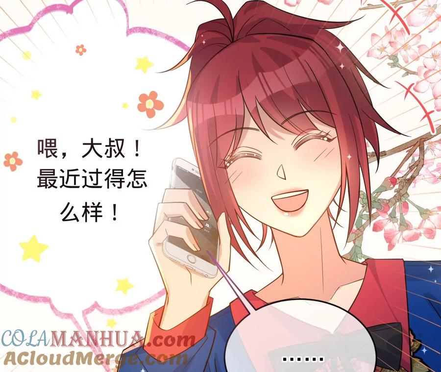 《宠妻狂魔：百万千金要沦陷》第224话 战斗的钟鸣 第7页