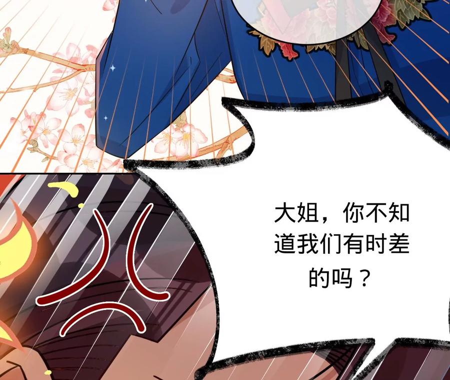 《宠妻狂魔：百万千金要沦陷》第224话 战斗的钟鸣 第8页