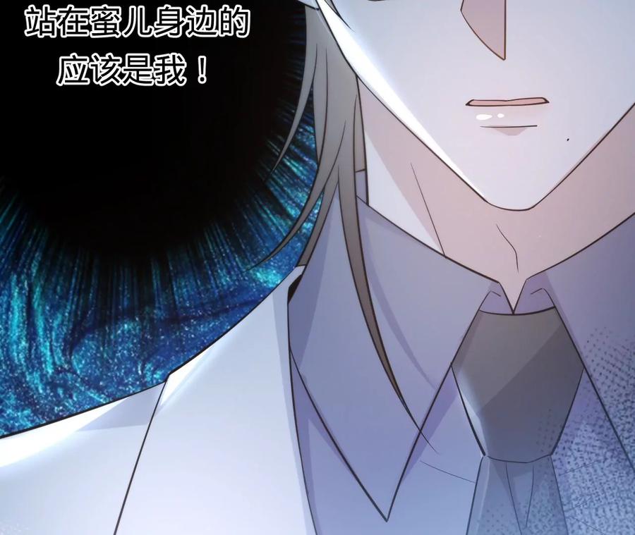 《宠妻狂魔：百万千金要沦陷》第225话 Yes，I do 第21页