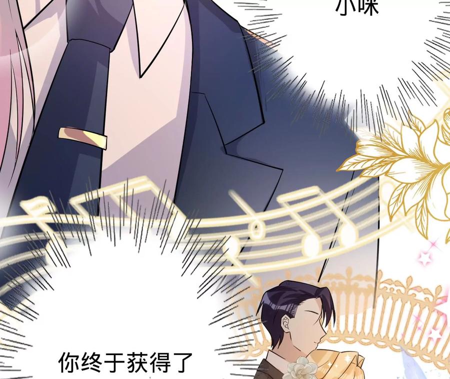 《宠妻狂魔：百万千金要沦陷》第225话 Yes，I do 第15页
