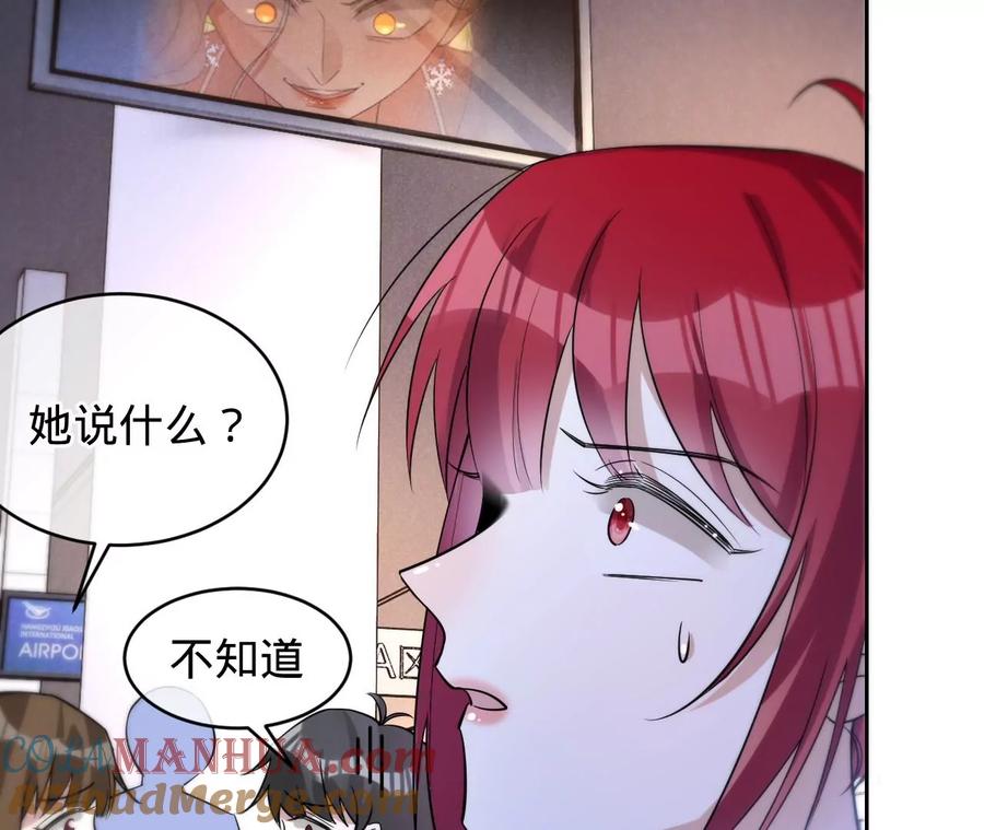 《宠妻狂魔：百万千金要沦陷》第225话 Yes，I do 第70页