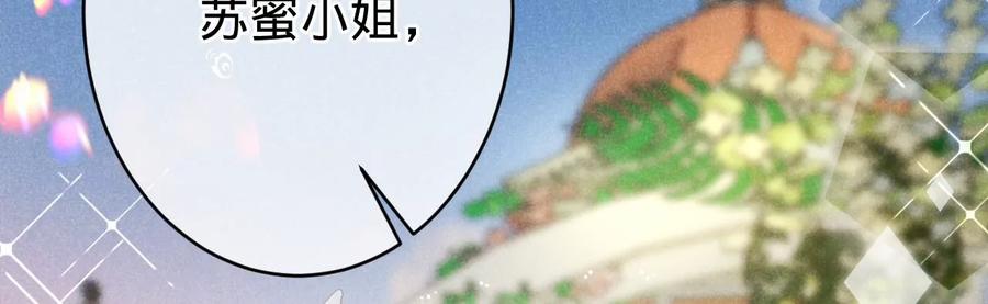 《宠妻狂魔：百万千金要沦陷》第225话 Yes，I do 第45页