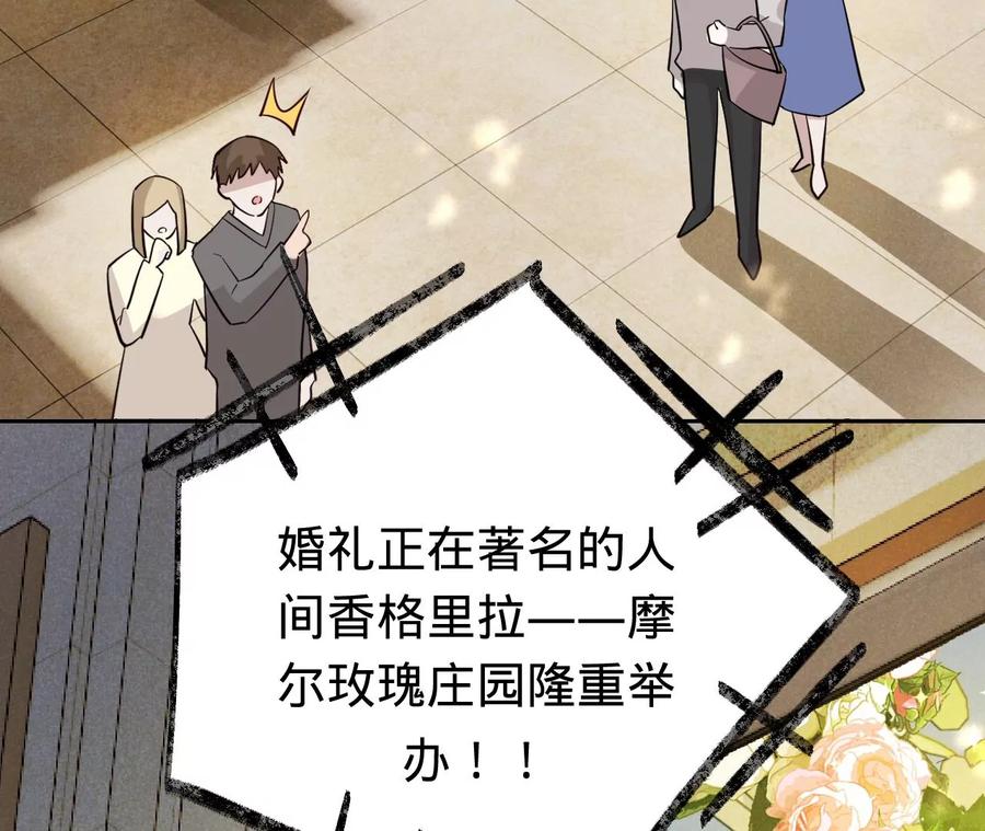 《宠妻狂魔：百万千金要沦陷》第225话 Yes，I do 第30页