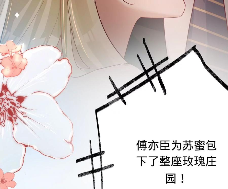 《宠妻狂魔：百万千金要沦陷》第225话 Yes，I do 第36页