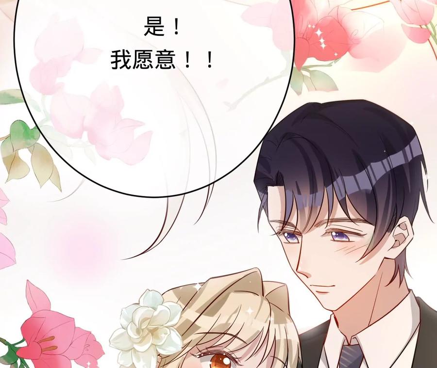 《宠妻狂魔：百万千金要沦陷》第225话 Yes，I do 第53页