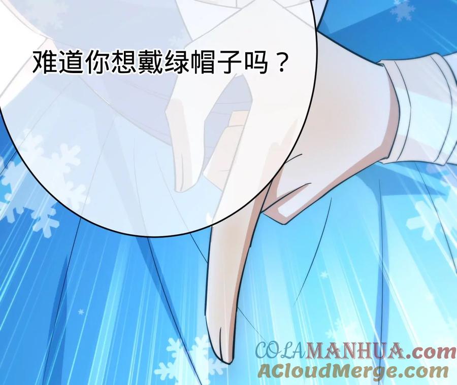 《宠妻狂魔：百万千金要沦陷》第225话 Yes，I do 第67页