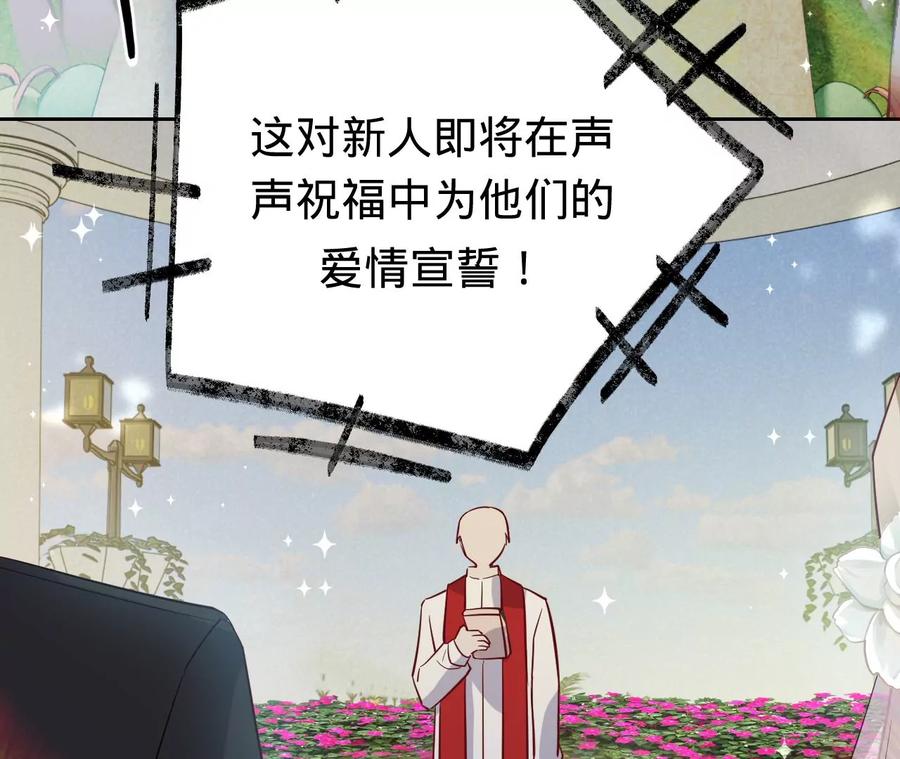 《宠妻狂魔：百万千金要沦陷》第225话 Yes，I do 第41页