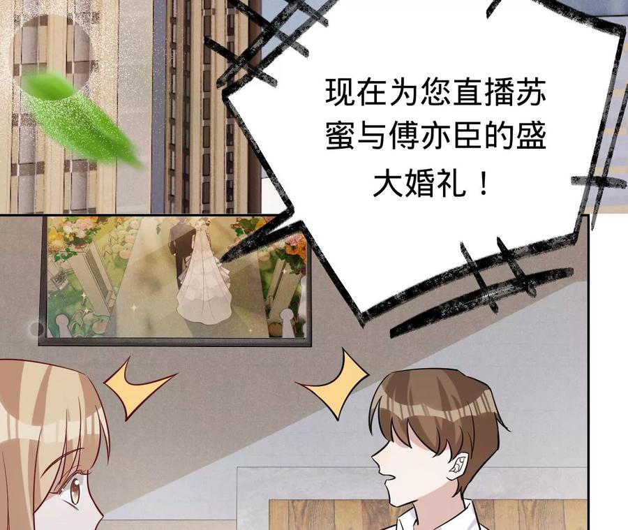 《宠妻狂魔：百万千金要沦陷》第225话 Yes，I do 第27页
