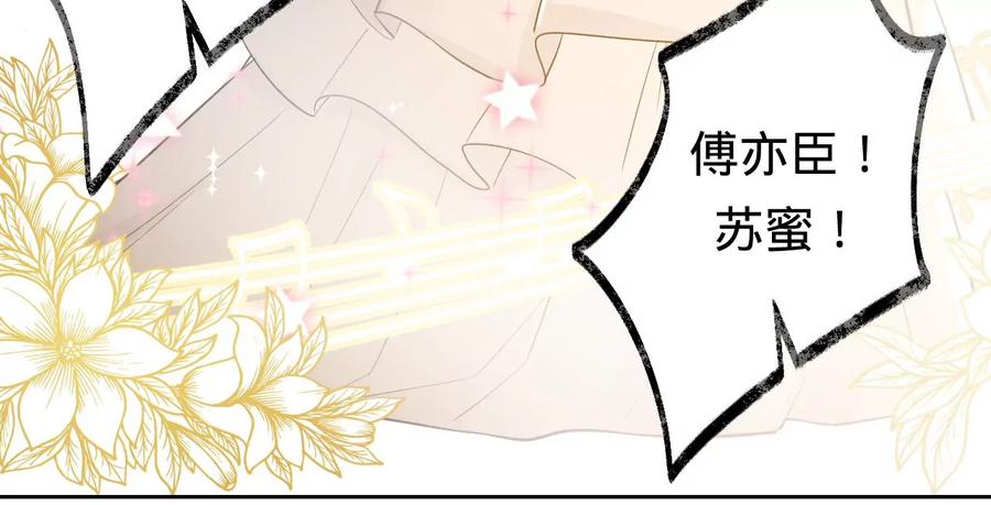 《宠妻狂魔：百万千金要沦陷》第225话 Yes，I do 第17页