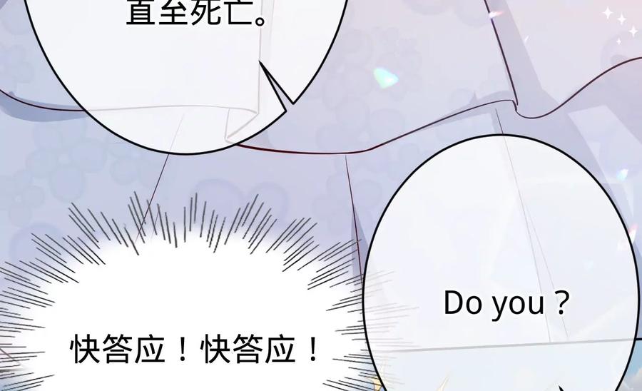 《宠妻狂魔：百万千金要沦陷》第225话 Yes，I do 第48页